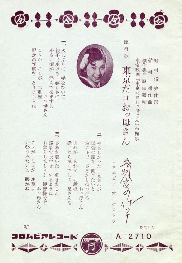 島倉千代子さん代表曲ギャラリー（4枚目）