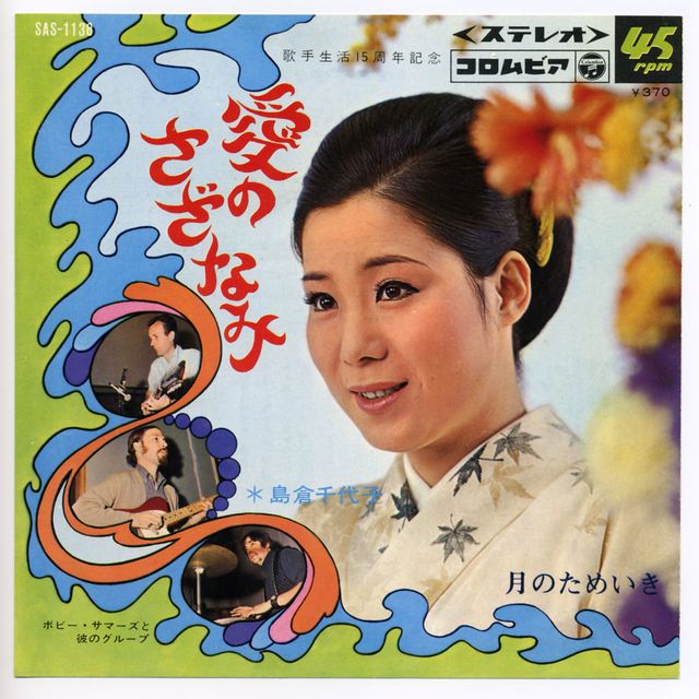 島倉千代子さん代表曲ギャラリー（9枚目）