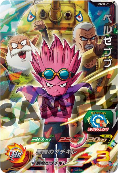 激レア！『SAND LAND』入場者プレゼント：フォトギャラリー