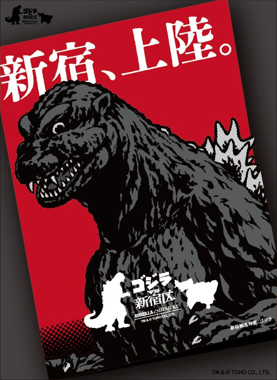 『ゴジラ』ふるさと納税のコラボ返礼品一覧（3枚目）