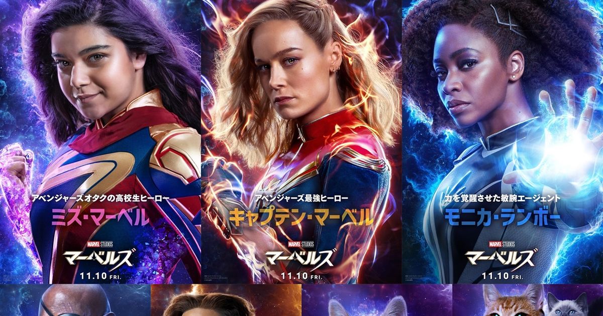 マーベルズ』猫のグース率いる“ニャーベルズ”誕生！キャラポス7種公開