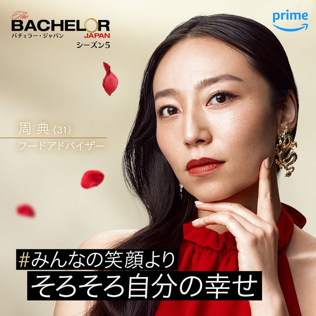女性メンバー16名！「バチェラー・ジャパン」シーズン5（5枚目）