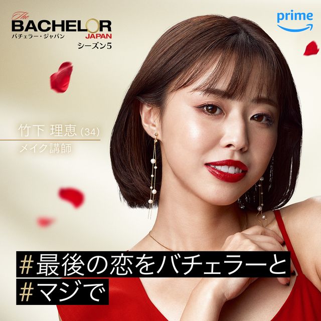 女性メンバー16名！「バチェラー・ジャパン」シーズン5（6枚目）