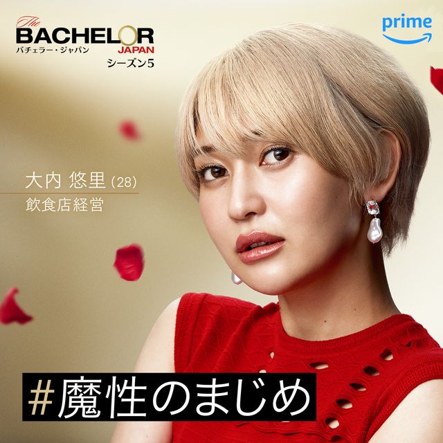 女性メンバー16名！「バチェラー・ジャパン」シーズン5（7枚目）