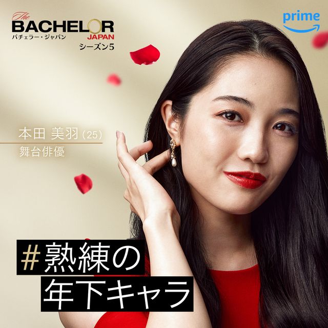 女性メンバー16名！「バチェラー・ジャパン」シーズン5（10枚目）