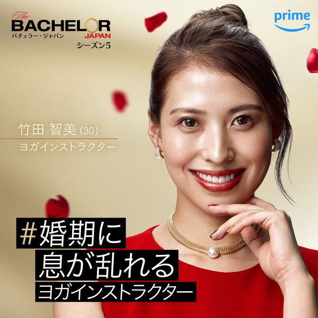 女性メンバー16名！「バチェラー・ジャパン」シーズン5（11枚目）