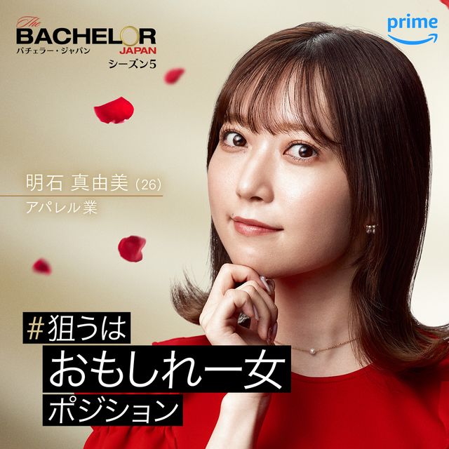 女性メンバー16名！「バチェラー・ジャパン」シーズン5（12枚目）