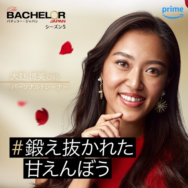 女性メンバー16名！「バチェラー・ジャパン」シーズン5（14枚目）