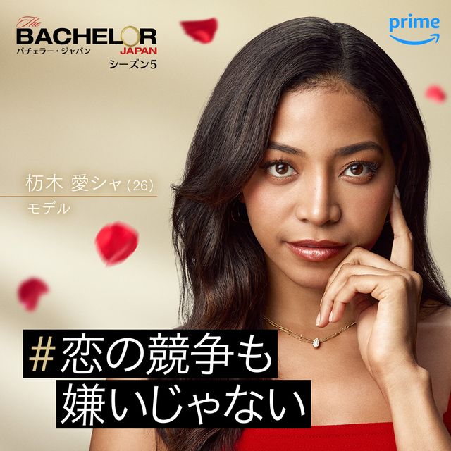 女性メンバー16名！「バチェラー・ジャパン」シーズン5（16枚目）
