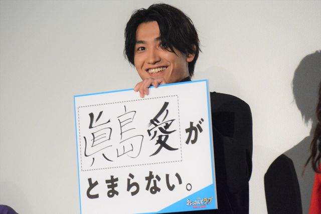 田中圭、林遣都、沢村一樹、志尊淳、吉田鋼太郎『おっさんずラブ』初日舞台あいさつに集合だお！（16枚目）