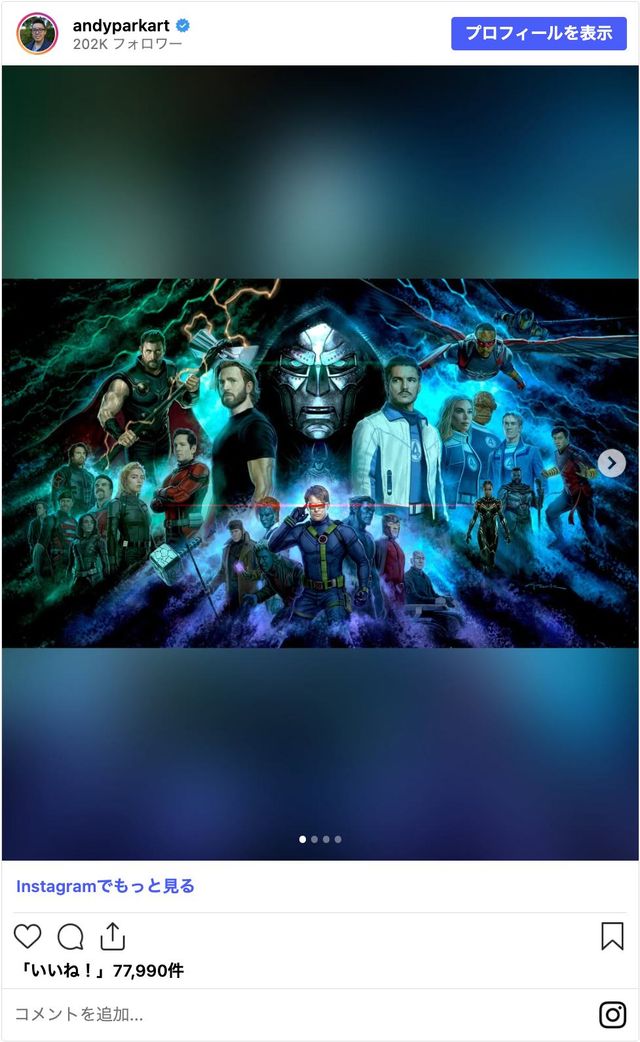 『アベンジャーズ/ドゥームズデイ』公式コンセプトアート(アンディ・パーク公式Instagramのスクリーンショット)
