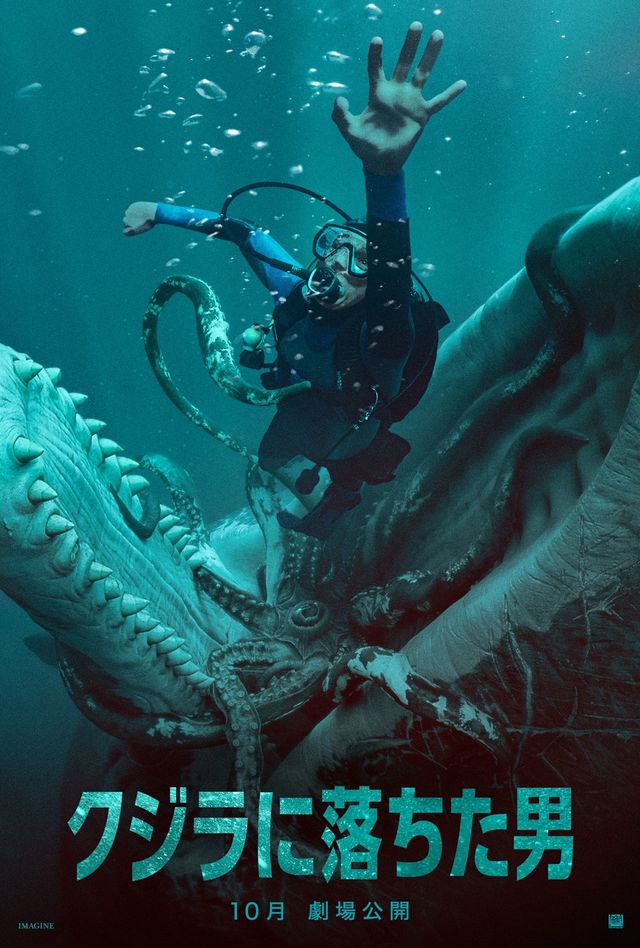 『クジラに落ちた男』ティザーポスタービジュアル