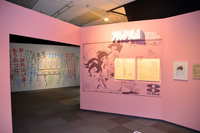 「あしたのジョー」「エースをねらえ！」「アタックNo.1」「巨人の星」の貴重な展示が500点以上！「スポコン展！」フォトギャラリー（6枚目）