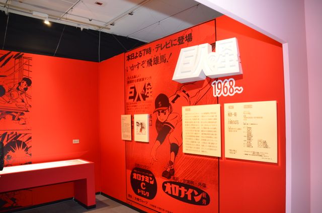 「あしたのジョー」「エースをねらえ！」「アタックNo.1」「巨人の星」の貴重な展示が500点以上！「スポコン展！」フォトギャラリー（9枚目）