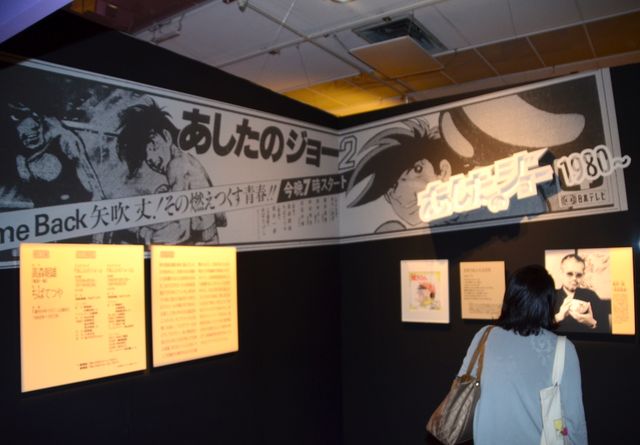 「あしたのジョー」「エースをねらえ！」「アタックNo.1」「巨人の星」の貴重な展示が500点以上！「スポコン展！」フォトギャラリー（19枚目）