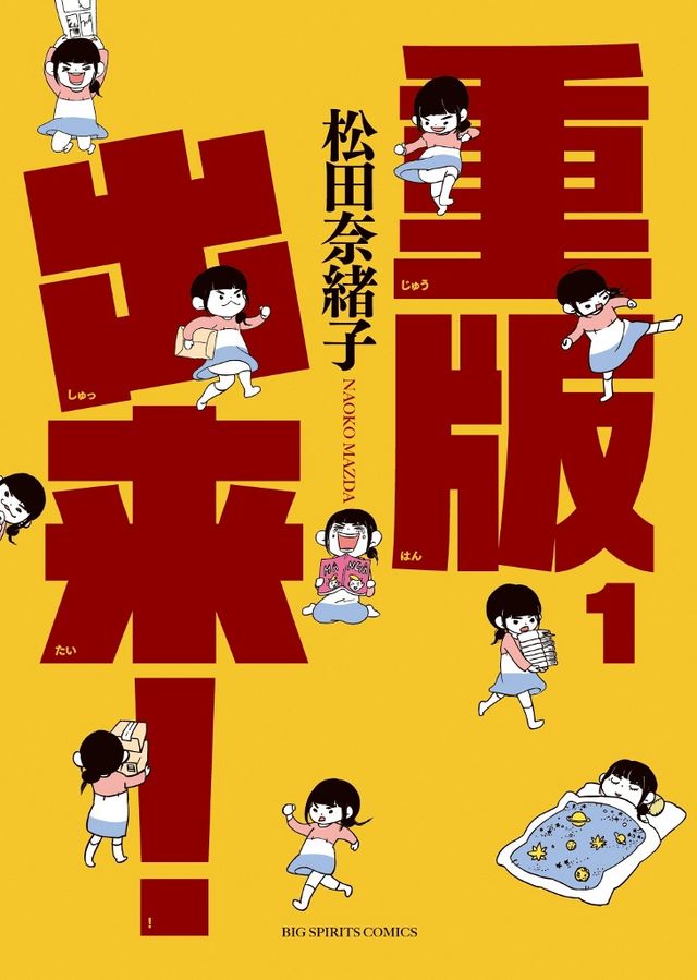 コミック「重版出来！」実写化に黒木華、オダギリジョー、安田顕ら出演！フォトギャラリー（15枚目）