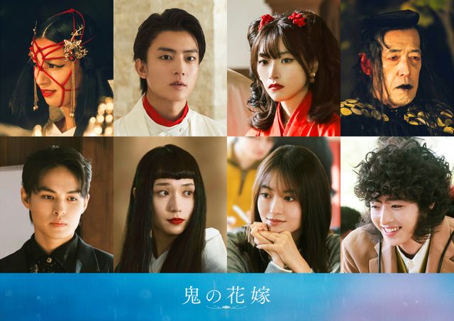 『鬼の花嫁』新キャストの尾野真千子、伊藤健太郎、片岡凜、嶋田久作、兵頭功海、白本彩奈、田辺桃子、谷原七音