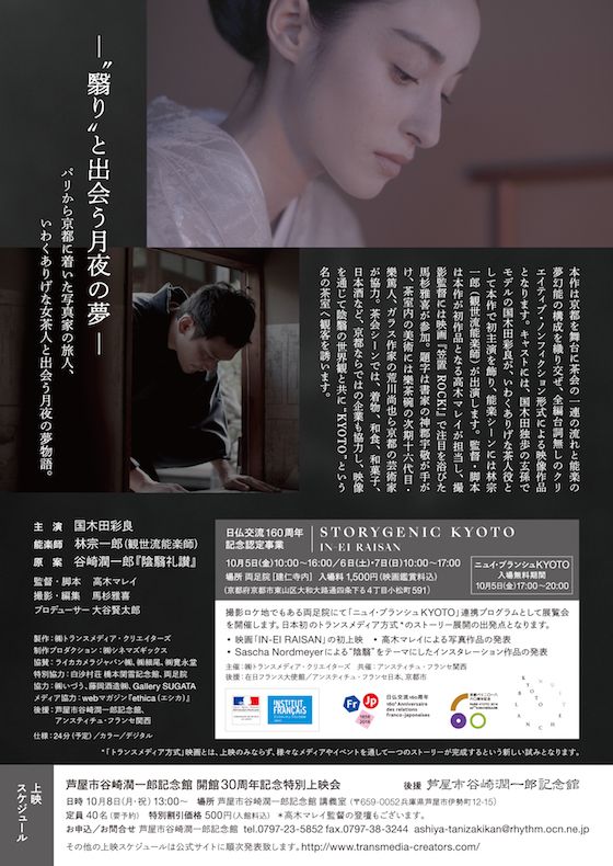 超絶美女！国木田独歩の玄孫・彩良が主演『IN-EI RAISAN』（10枚目）