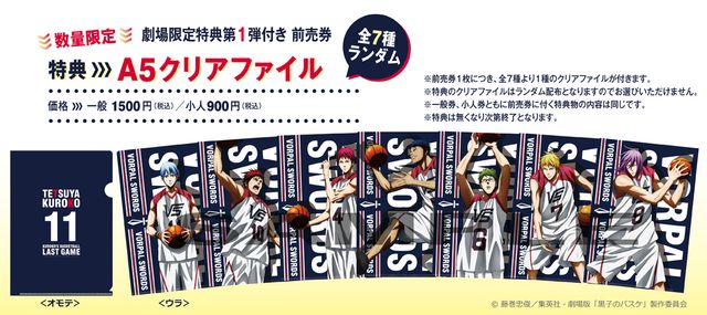 『劇場版　黒子のバスケ』劇場限定前売り特典第1弾フォトギャラリー：フォトギャラリー