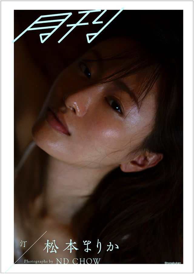 【4枚】妖艶！松本まりか、15年ぶりの写真集（3枚目）
