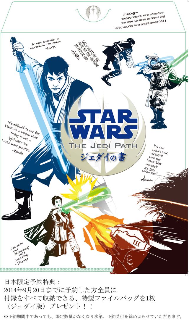 ライトセーバーでの戦闘方法を収録！「ジェダイの書」「シスの書」発売！（5枚目）