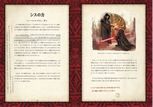ライトセーバーでの戦闘方法を収録！「ジェダイの書」「シスの書」発売！（6枚目）