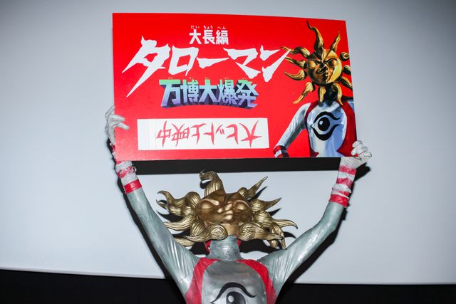 タローマンがファンサービス！重大発表が行われた『大長編　タローマン　万博大爆発』舞台挨拶（3枚目）