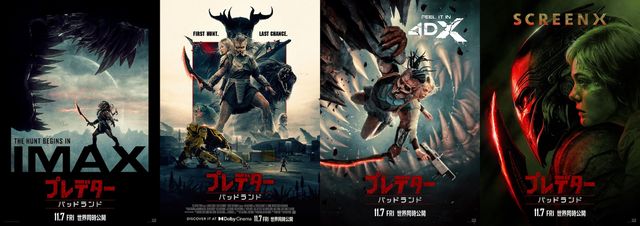 プレミアムラージフォーマット4種のポスタービジュアル