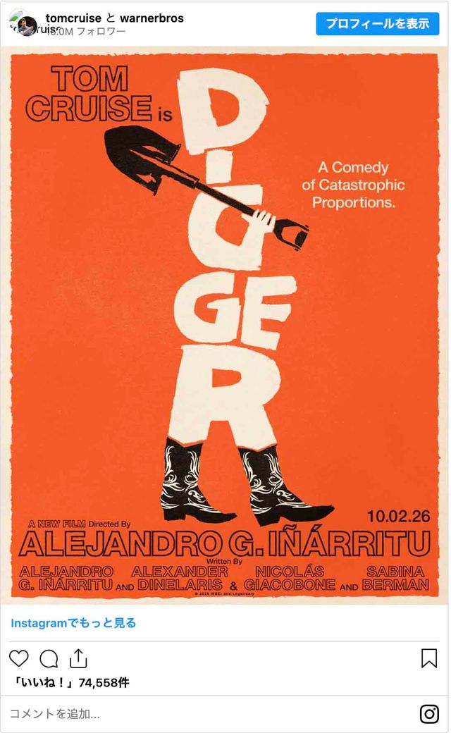 『DIGGER／ディガー』海外ポスター（画像はトム・クルーズ公式Instagramのスクリーンショット）