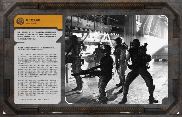 USCMの公式エイリアン撃退マニュアル「エイリアン・ サバイバル・マニュアル」：フォトギャラリー