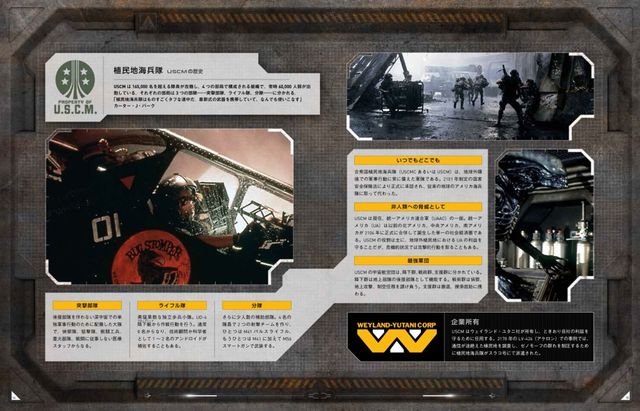 USCMの公式エイリアン撃退マニュアル「エイリアン・ サバイバル・マニュアル」（2枚目）