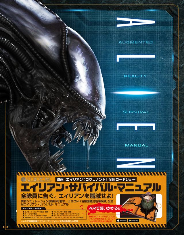 USCMの公式エイリアン撃退マニュアル「エイリアン・ サバイバル・マニュアル」（6枚目）