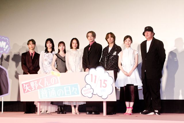 八木勇征、発光する美しさ!池端杏慈&中村海人らと主演映画『矢野くんの普通の日々』完成披露:フォトギャラリー