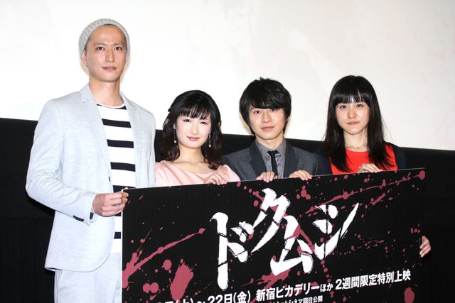 村井良大、武田梨奈らが登場！映画『ドクムシ』イベント写真ギャラリー（6枚目）