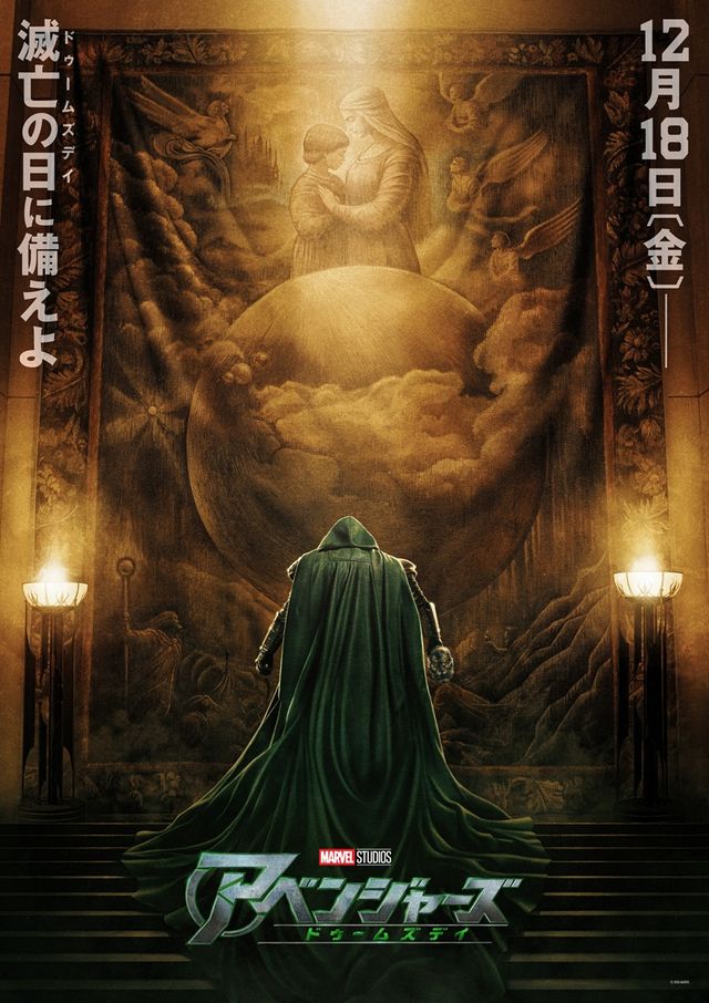 画像は『アベンジャーズ/ドゥームズデイ』ビジュアル