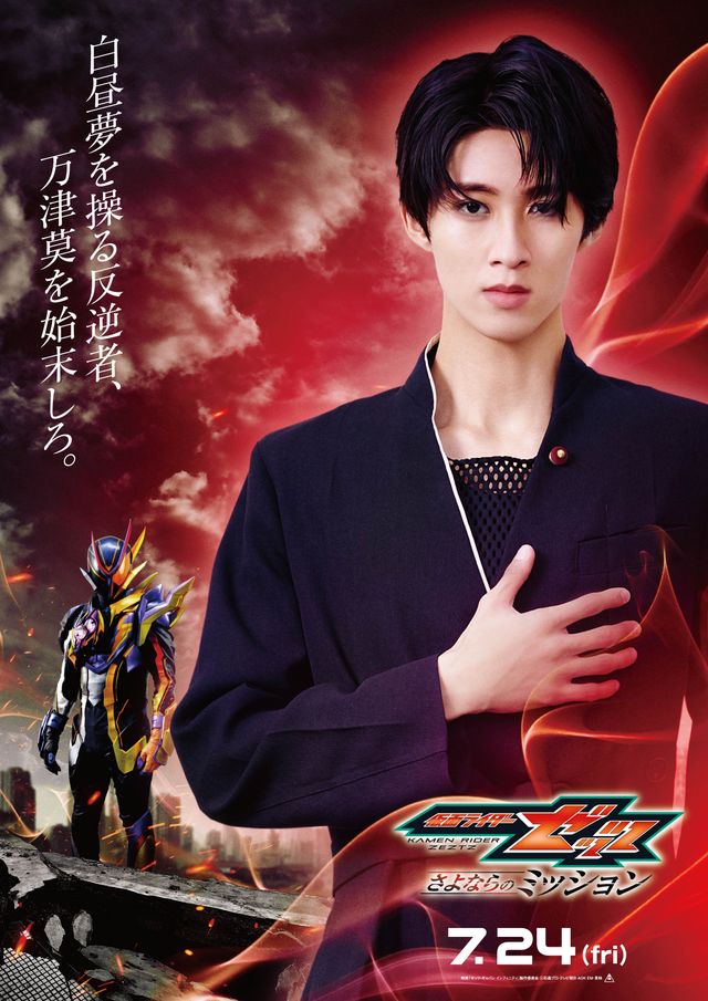 M!LK曽野舜太、『ゼッツ』で新境地！玖門宗馬のキャラビジュアル