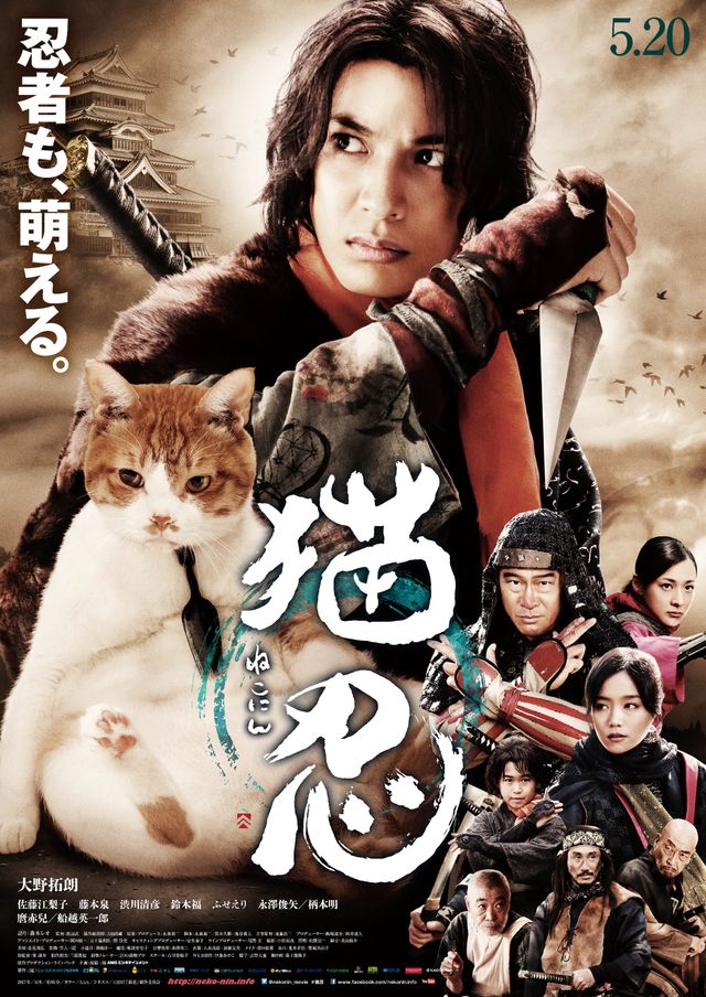 メタボ猫・金時が大活躍!?映画版『猫忍』ポスタービジュアル