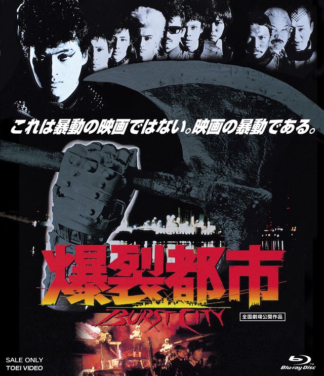 石井岳龍（当時は石井聰亙）監督が『マッドマックス2』の影響を受けて作ったといわれる『爆裂都市　BURST CITY』