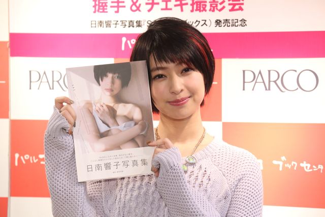 日南響子 写真集「SAI」発売記念イベント：フォトギャラリー
