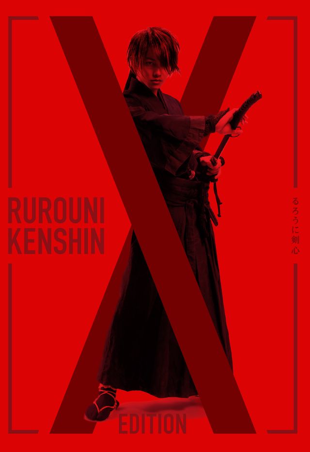 「るろうに剣心 X EDITION」本文画像＆写真例＆表紙（8枚目）