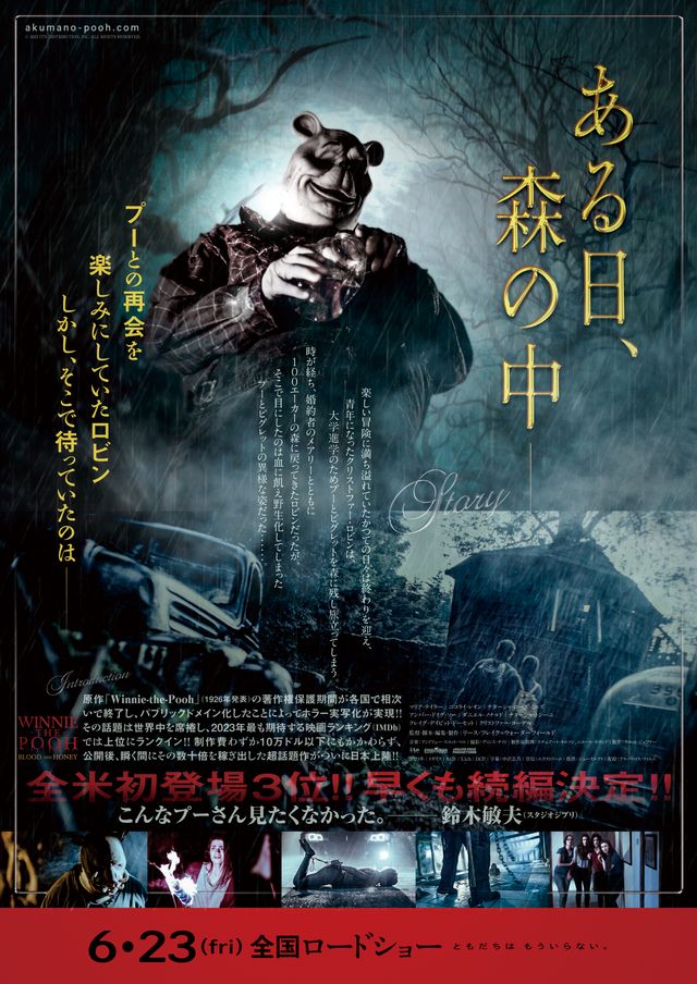 笑顔が怖すぎる…『プー あくまのくまさん』ポスタービジュアル：フォトギャラリー