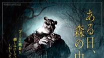 笑顔が怖すぎる…『プー あくまのくまさん』ポスタービジュアル