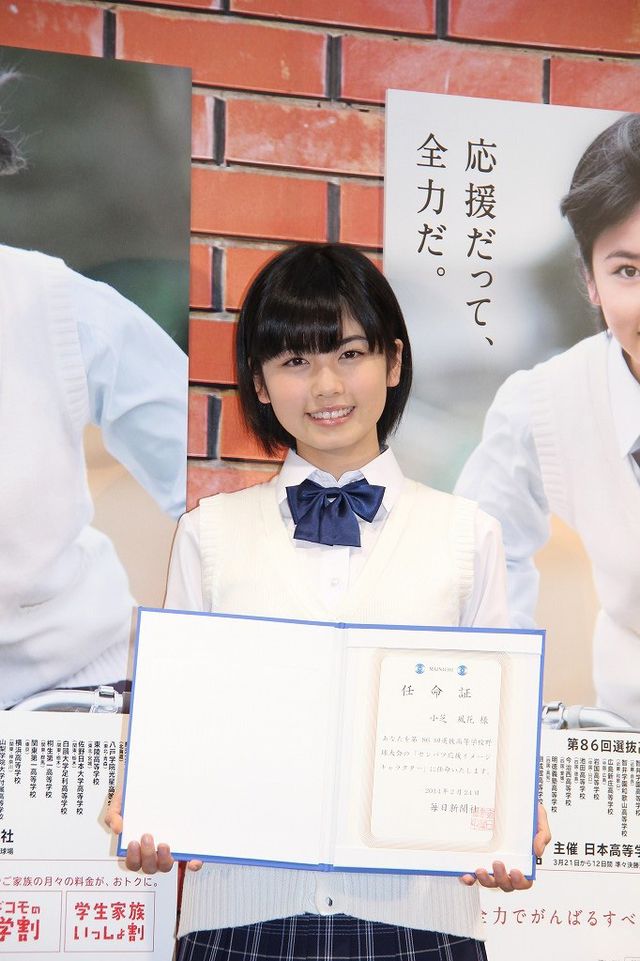 センバツ応援イメージキャラクターに抜てき！小芝風花フォトギャラリー（5枚目）