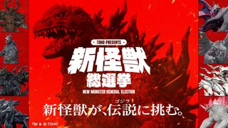 ゴジラに挑む新怪獣を決める「新怪獣総選挙」全8体のデザイン＆設定公開！一般投票スタート