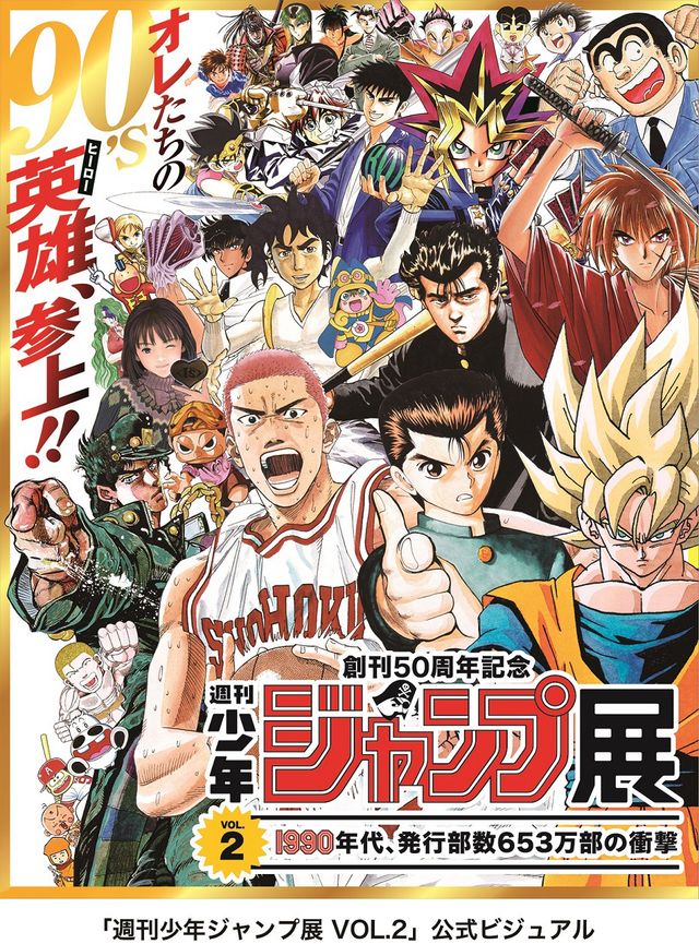 「週刊少年ジャンプ展VOL.3」は2000年代に注目！：フォトギャラリー