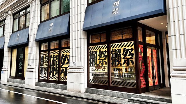 A.T.フィールドをイメージしたドア！エヴァンゲリオン×獺祭「獺祭補完計画」（3枚目）