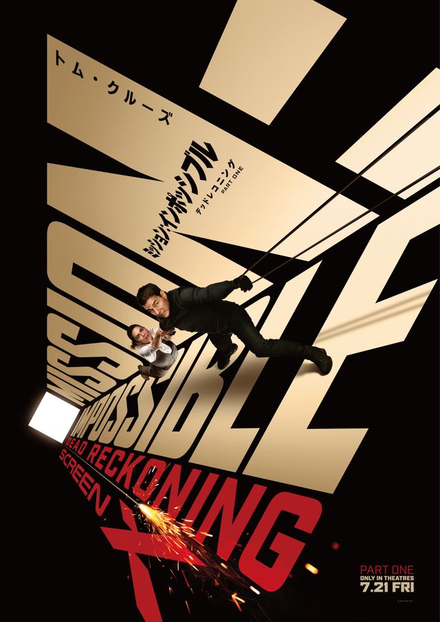 『ミッション：インポッシブル』五感を刺激する5種のポスターデザイン（4枚目）