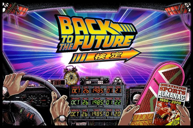 BTTF愛が試される！