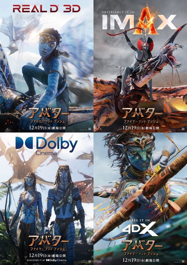 『アバター：ファイヤー・アンド・アッシュ』プレミアムラージフォーマットポスタービジュアル