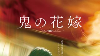 『映画ドラえもん』V5達成で30億突破！『鬼滅の刃』は史上2作目の400億到達、新作『鬼の花嫁』『プペル』がランクイン